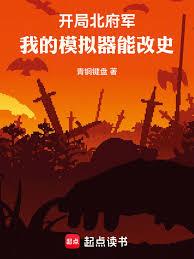 我的東晉模擬人生