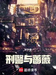 刑警與薔薇