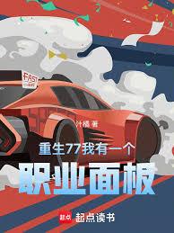 重生77，我有一個職業面板！
