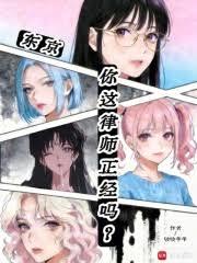 東京：你這律師正經嗎？