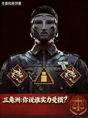 三角洲：你說誰實力受損？