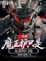 三角洲：魔王護只是見我的門檻！