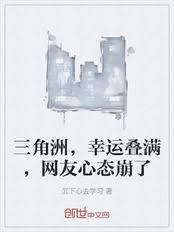 三角洲，幸運疊滿，網友心態崩了