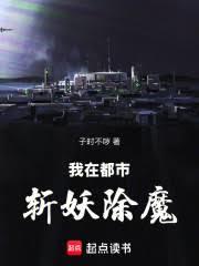 我是討魔校尉！