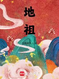 地祖