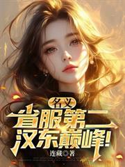 名義，省服第二，漢東巔峰！