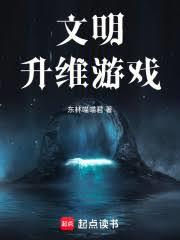 文明升維遊戲