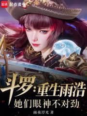 斗羅：轉生無情劍，綁定千仞雪