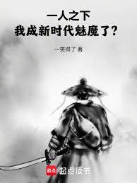 一人之下：我成新時代魅魔了？
