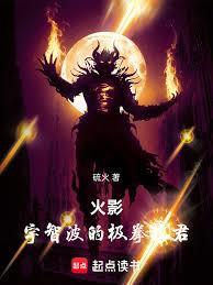 火影：宇智波的極拳暴君