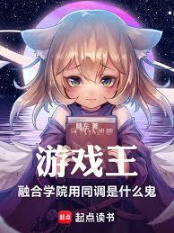 遊戲王：融合學院用同調是什麼鬼