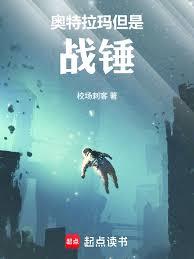 奧特拉瑪但是，戰錘