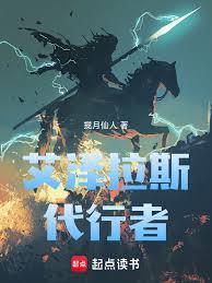 艾澤拉斯代行者