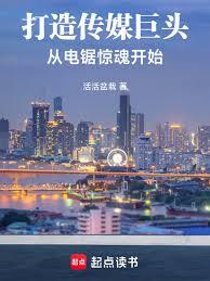打造傳媒巨頭，從電鋸驚魂開始