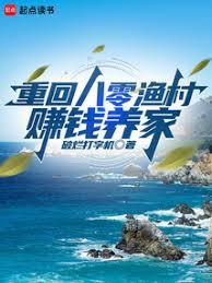 重回83小漁村，從養殖大戶開始