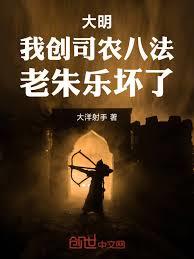 大明：我創司農八法，老朱樂壞了
