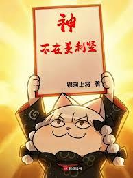 神不在美利堅
