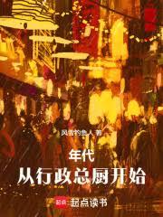 年代：從行政總廚開始