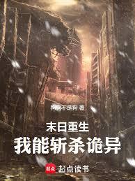 末世重生：從截胡道士職業開始