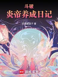 斗破：狐族公主