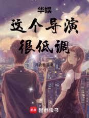 華娛：導演不要太快樂