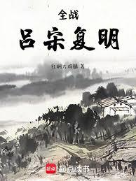 全戰：呂宋復明