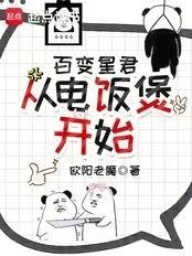 百變星君，從電飯煲開始