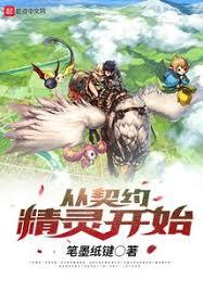 從契約精靈開始