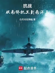 抗戰：從南僑機工到南洋王