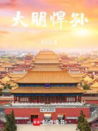 大明悍孫
