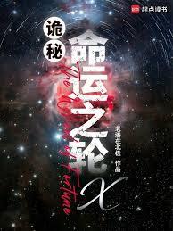 詭秘：命運之輪X