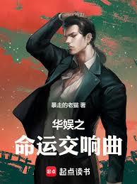 華娛之命運交響曲
