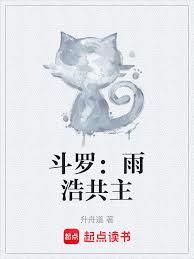 霍雨浩龍神魂獸共主