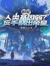 群星：人類基因弱？反手祭出帝皇