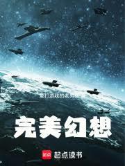 完美幻想