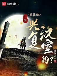 三國：誰讓他興復漢室的？