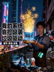 我的系統靠撿垃圾驅動