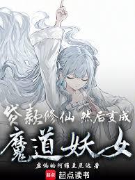 魔道妖女育成計劃
