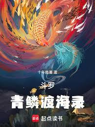 斗羅：從武魂青魚開始進化！