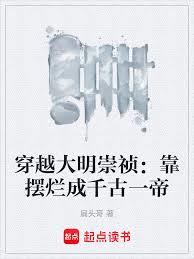 崇禎：滅大明，朕是認真的！