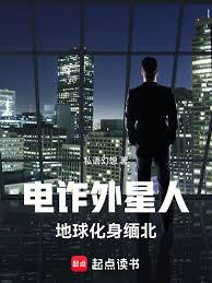 從電詐外星人開始