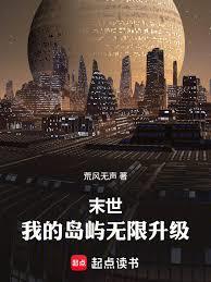 末世：我的島嶼無限升級