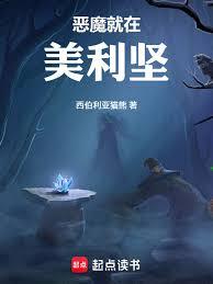 惡魔就在美利堅