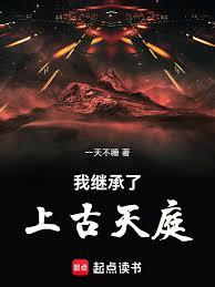 我繼承了上古天庭