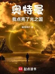 奧特曼：我點亮了光之國