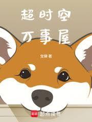 超時空萬事屋