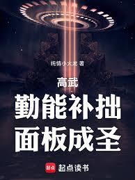 高武：勤能補拙，面板成聖