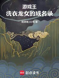 遊戲王：洗衣龍女成名錄