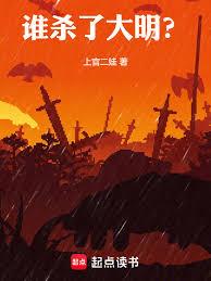 大明夜未明