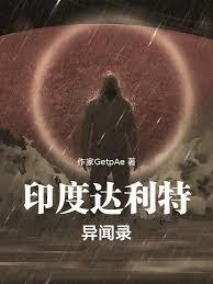 印度達利特異聞錄